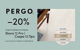 5 позиций из коллекции Skara Pro 12 со скидкой 20%
