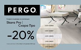5 позиций из коллекции Skara Pro со скидкой 20%